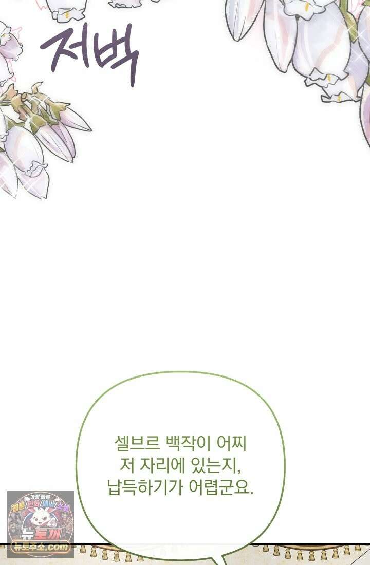 망나니 후계자의 딸이라니! 62화 29