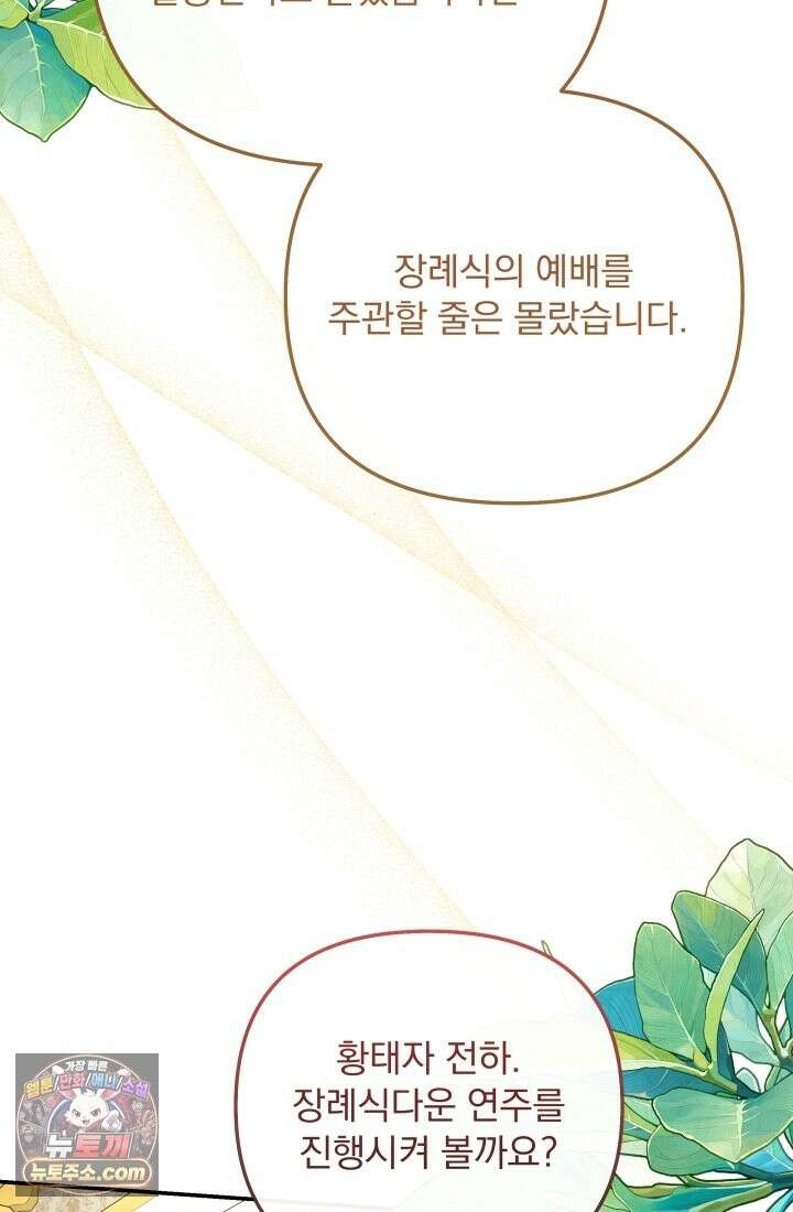 망나니 후계자의 딸이라니! 62화 31