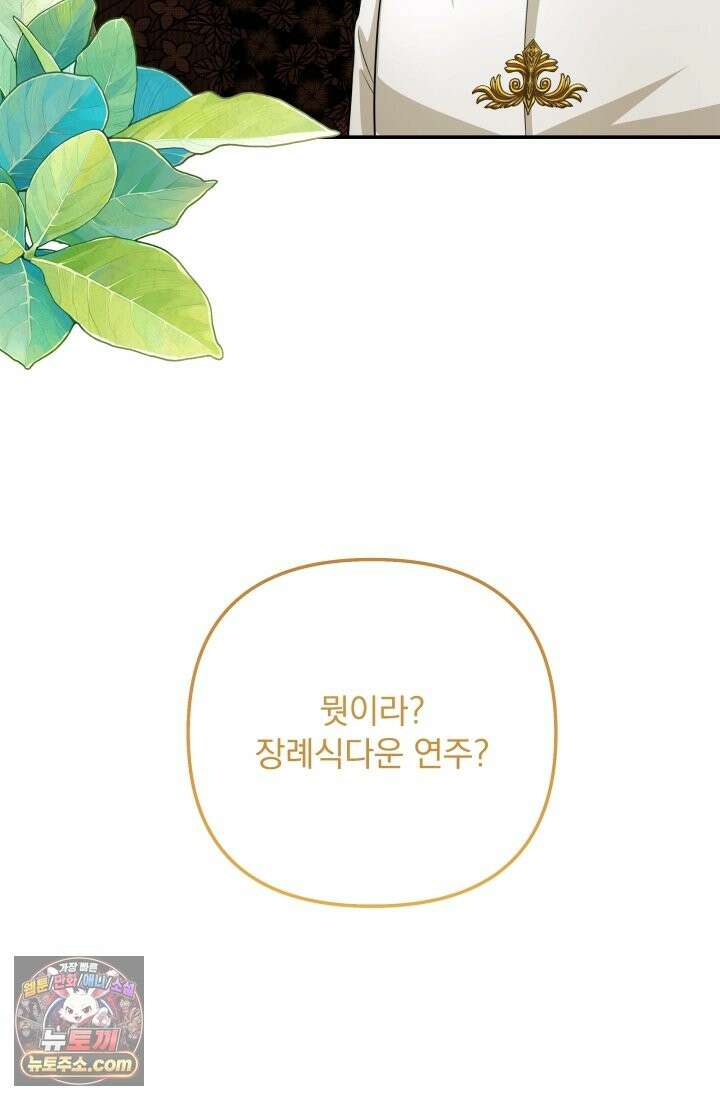 망나니 후계자의 딸이라니! 62화 33