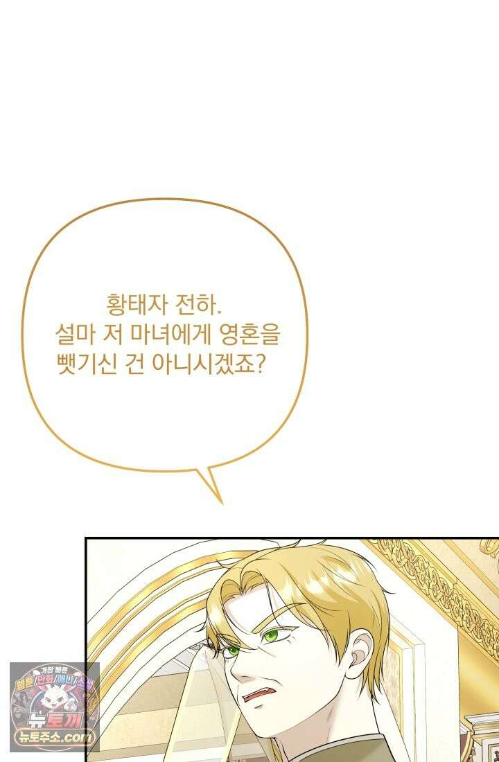 망나니 후계자의 딸이라니! 62화 34
