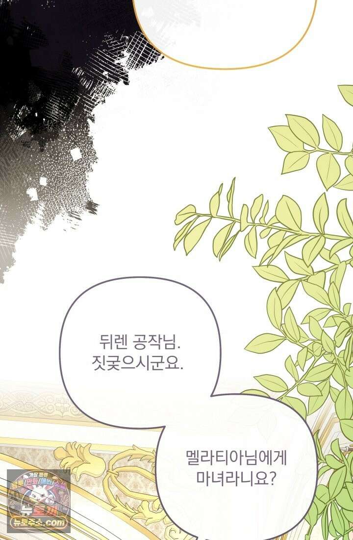 망나니 후계자의 딸이라니! 62화 36