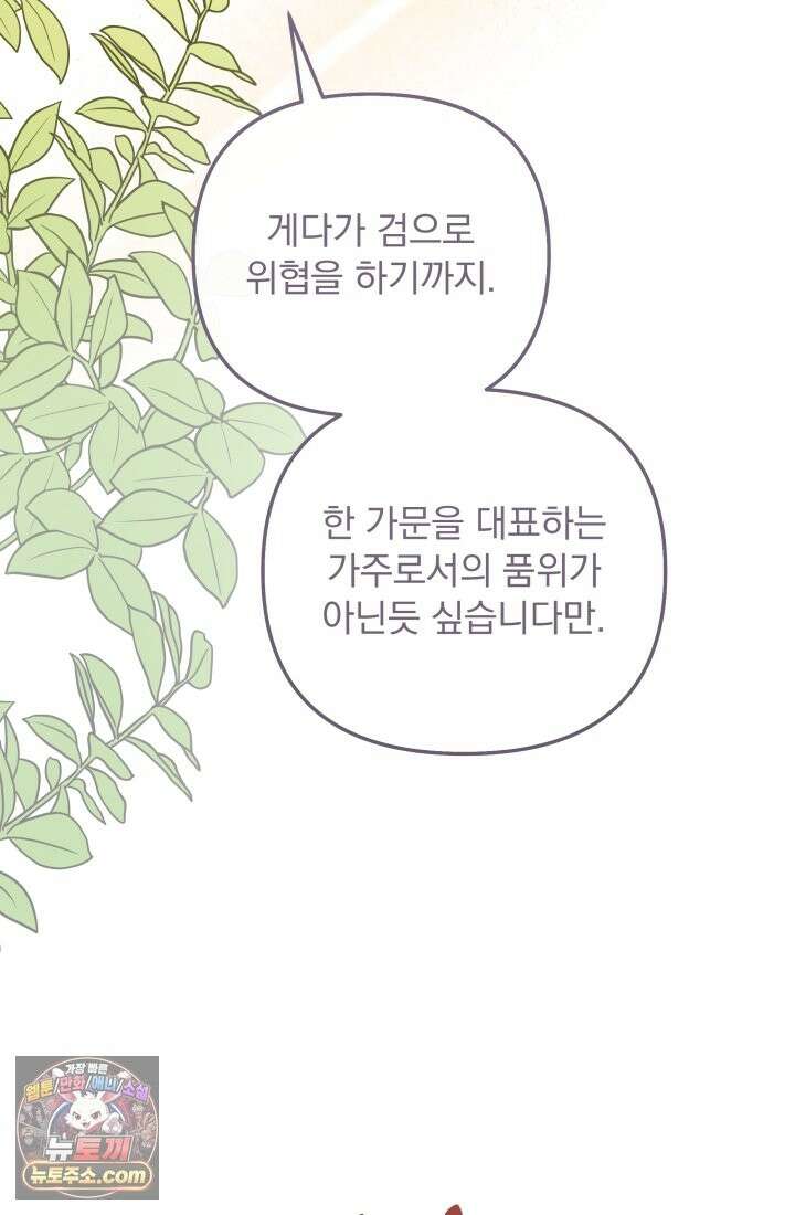 망나니 후계자의 딸이라니! 62화 38