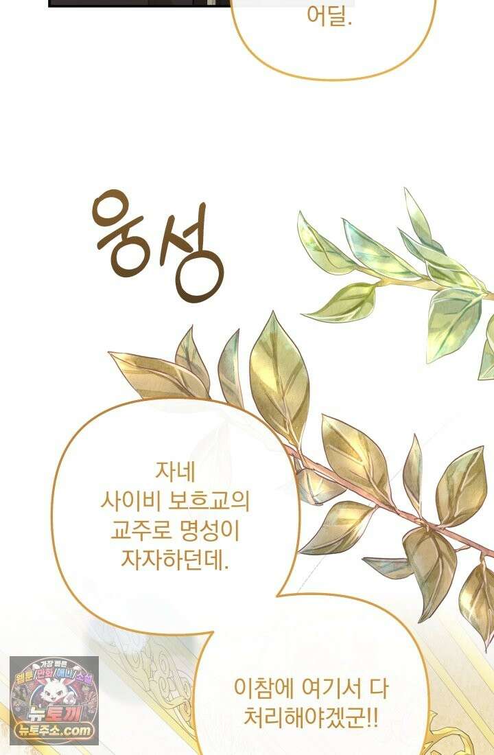 망나니 후계자의 딸이라니! 62화 40
