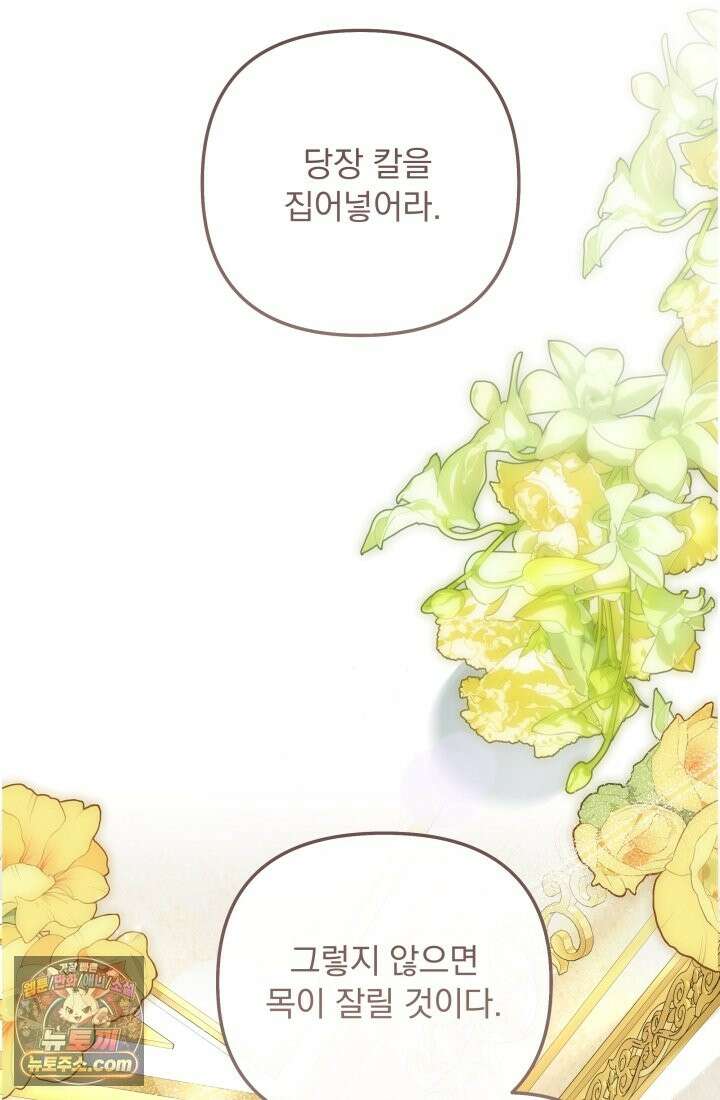망나니 후계자의 딸이라니! 62화 43