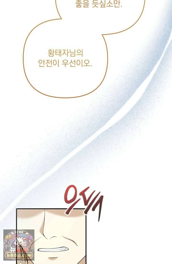 망나니 후계자의 딸이라니! 62화 47