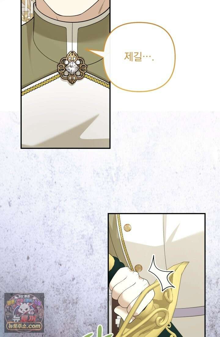 망나니 후계자의 딸이라니! 62화 48