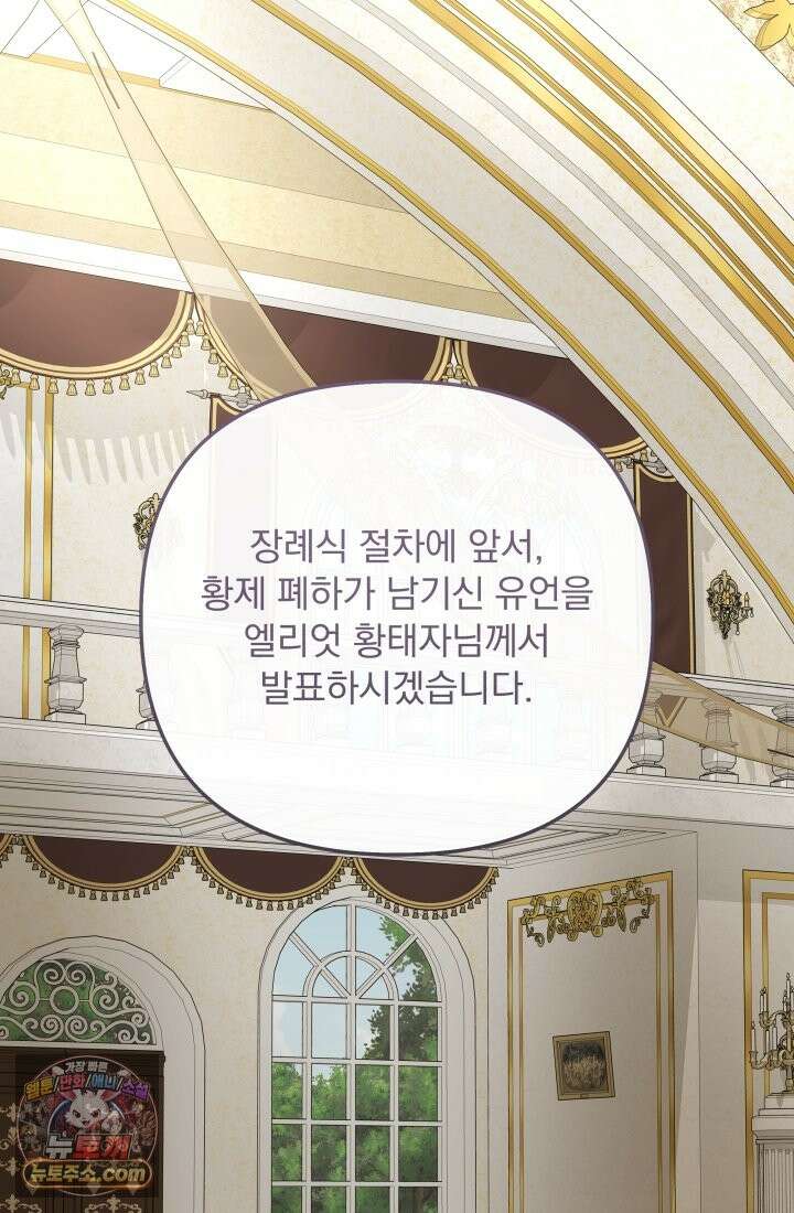 망나니 후계자의 딸이라니! 62화 50