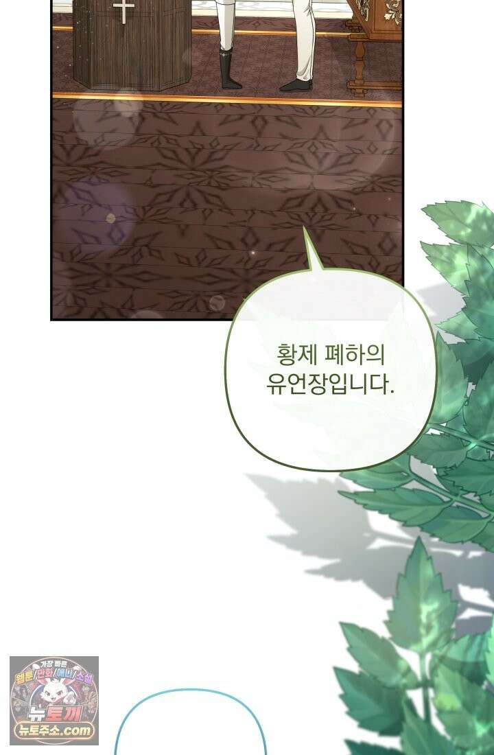 망나니 후계자의 딸이라니! 62화 52