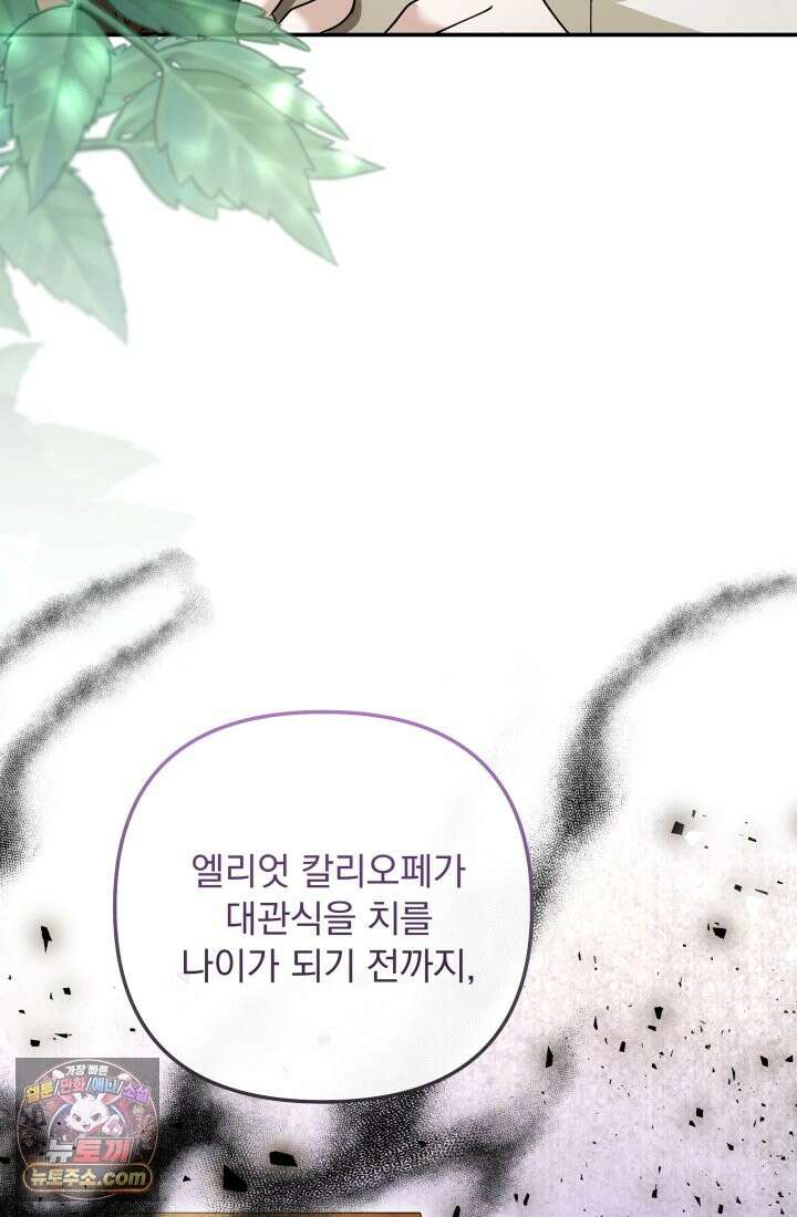 망나니 후계자의 딸이라니! 62화 54