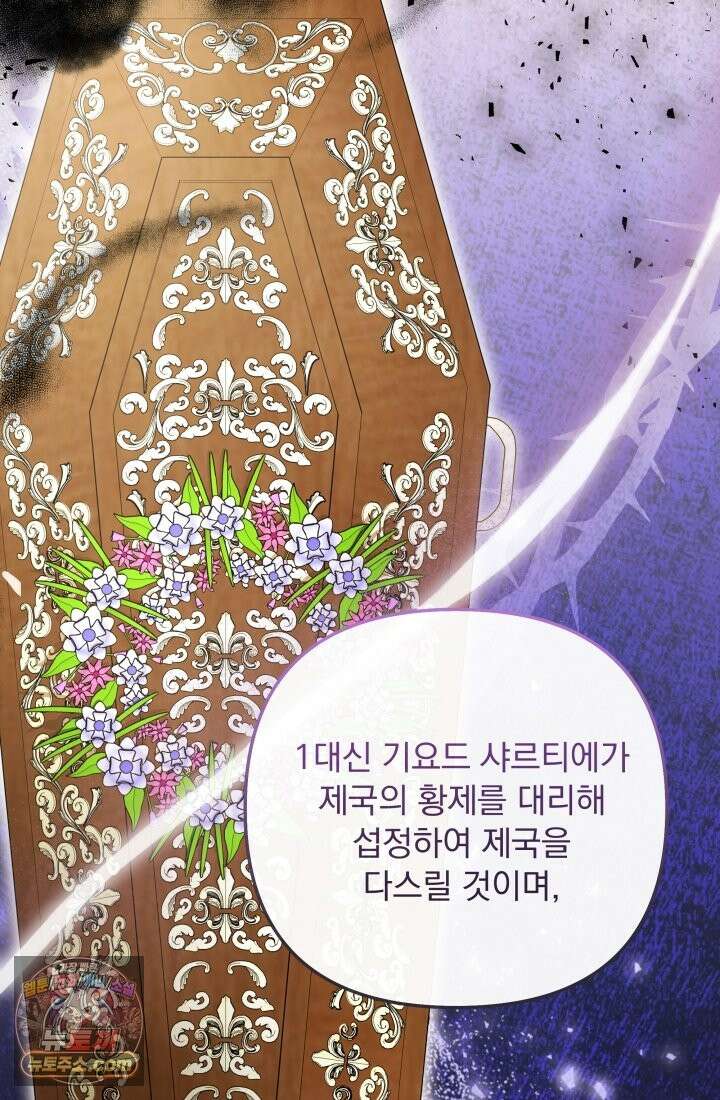 망나니 후계자의 딸이라니! 62화 55