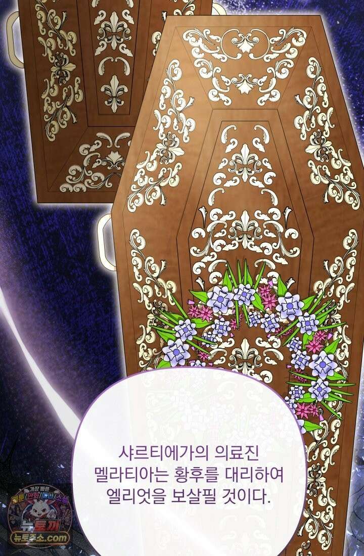 망나니 후계자의 딸이라니! 62화 56