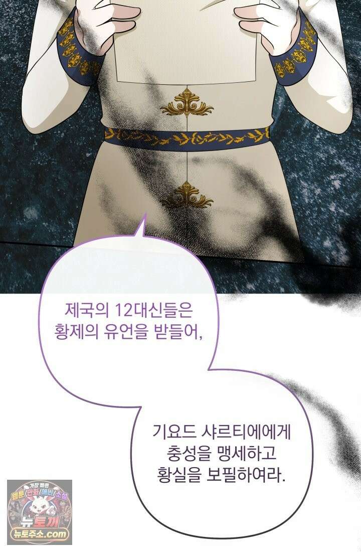 망나니 후계자의 딸이라니! 62화 58
