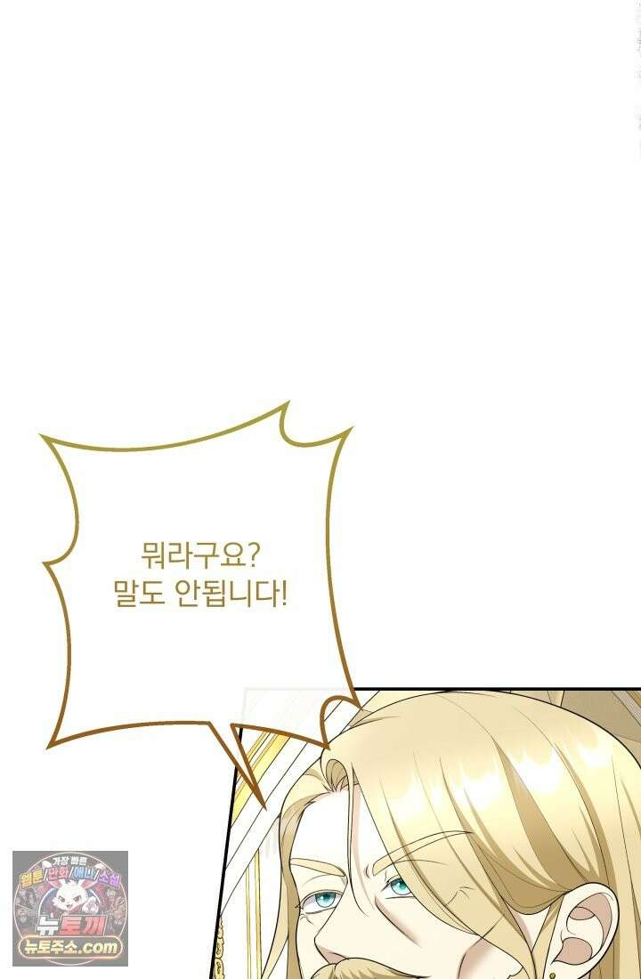 망나니 후계자의 딸이라니! 62화 59