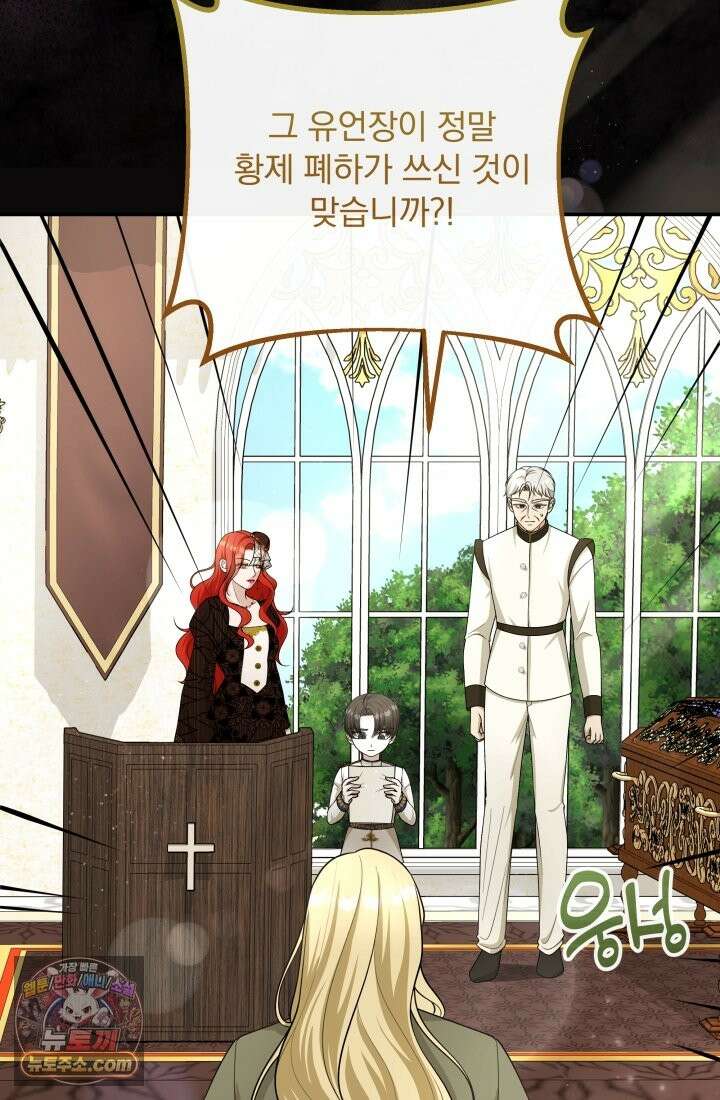 망나니 후계자의 딸이라니! 62화 61