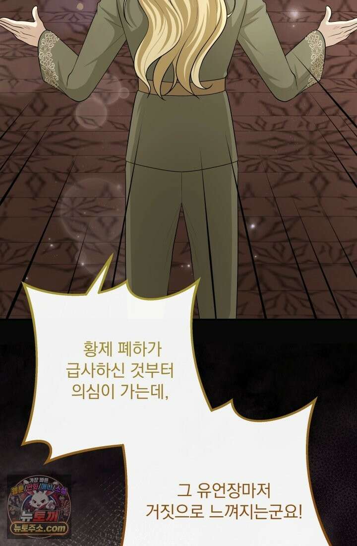 망나니 후계자의 딸이라니! 62화 62