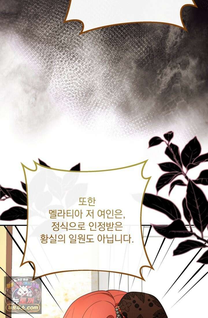 망나니 후계자의 딸이라니! 62화 63