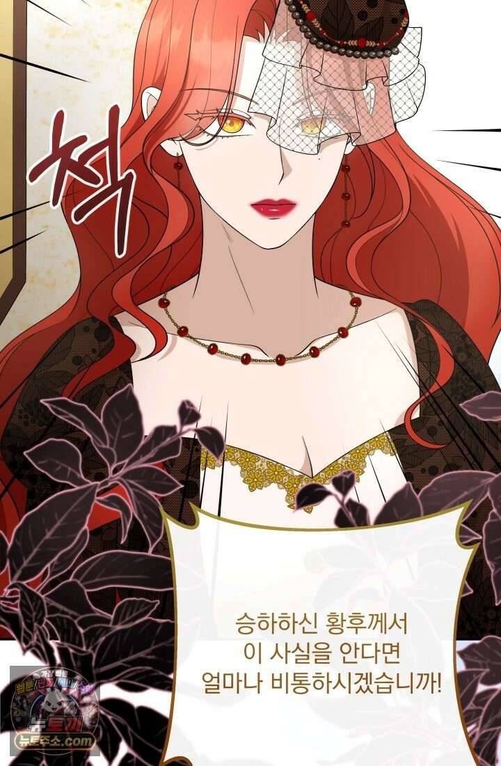 망나니 후계자의 딸이라니! 62화 64