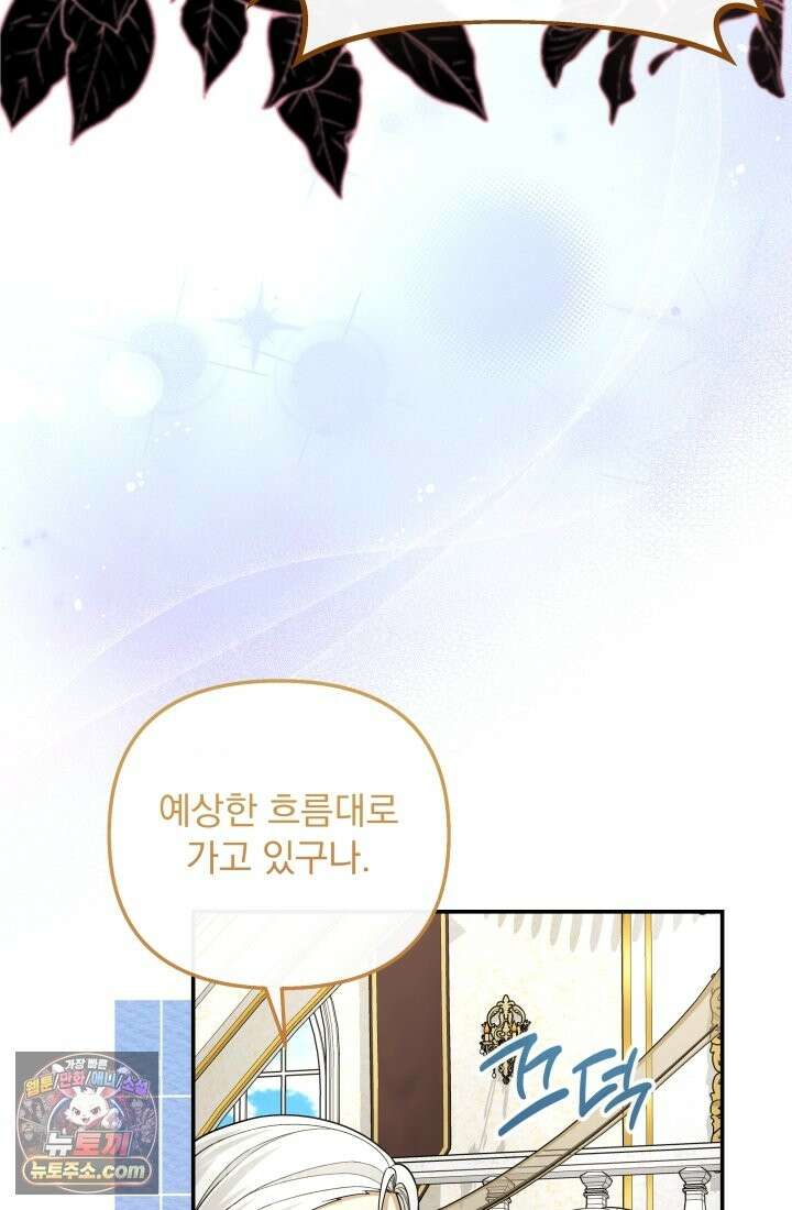 망나니 후계자의 딸이라니! 62화 65
