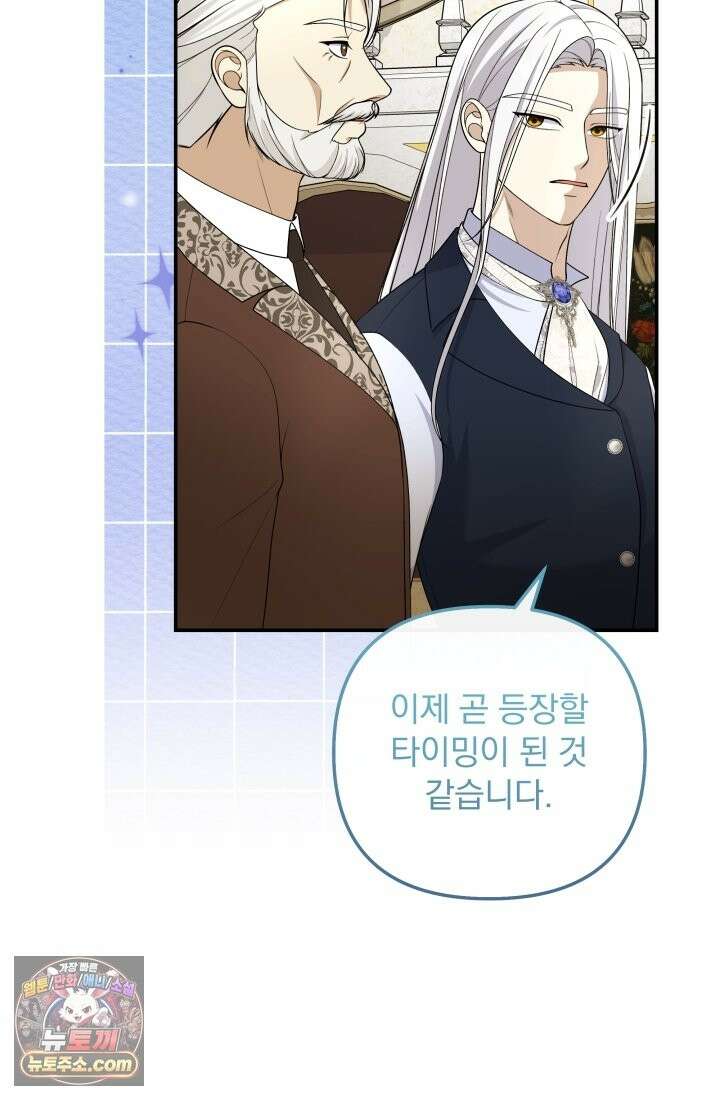 망나니 후계자의 딸이라니! 62화 66