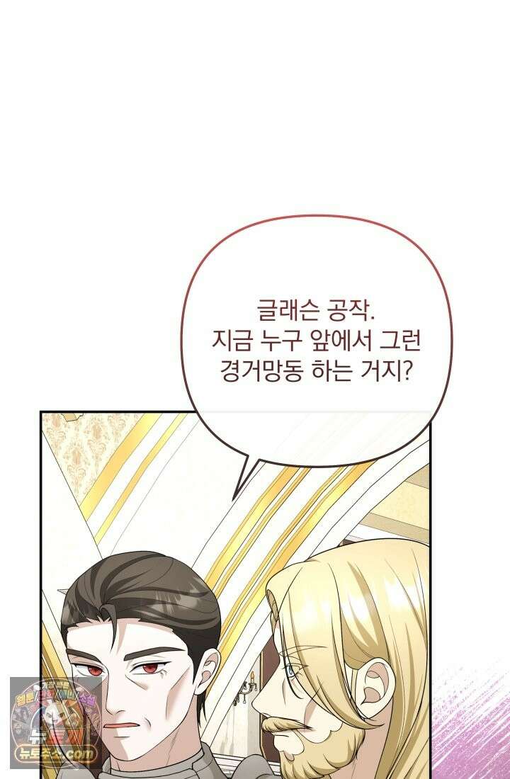 망나니 후계자의 딸이라니! 62화 67