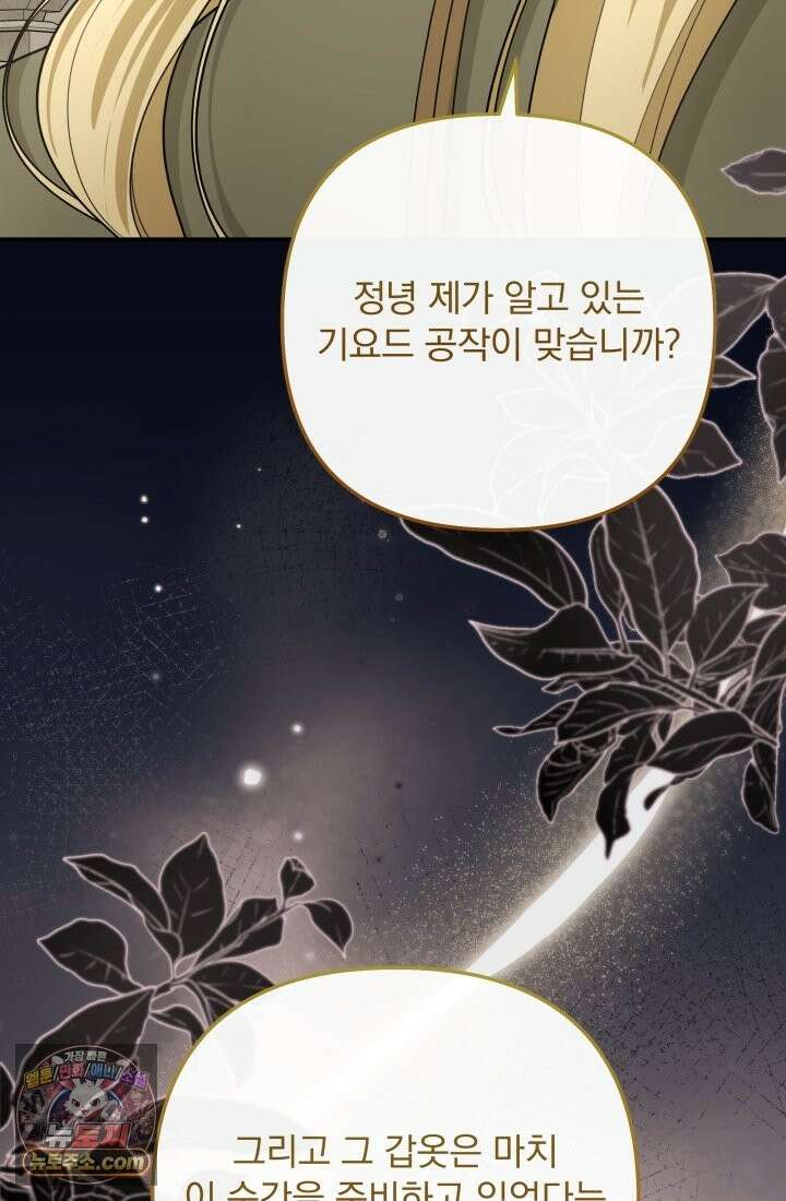 망나니 후계자의 딸이라니! 62화 70