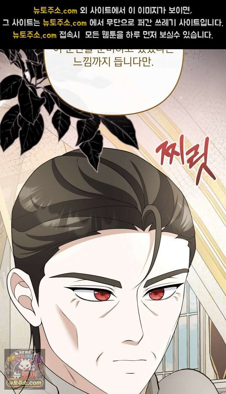 망나니 후계자의 딸이라니! 62화 71