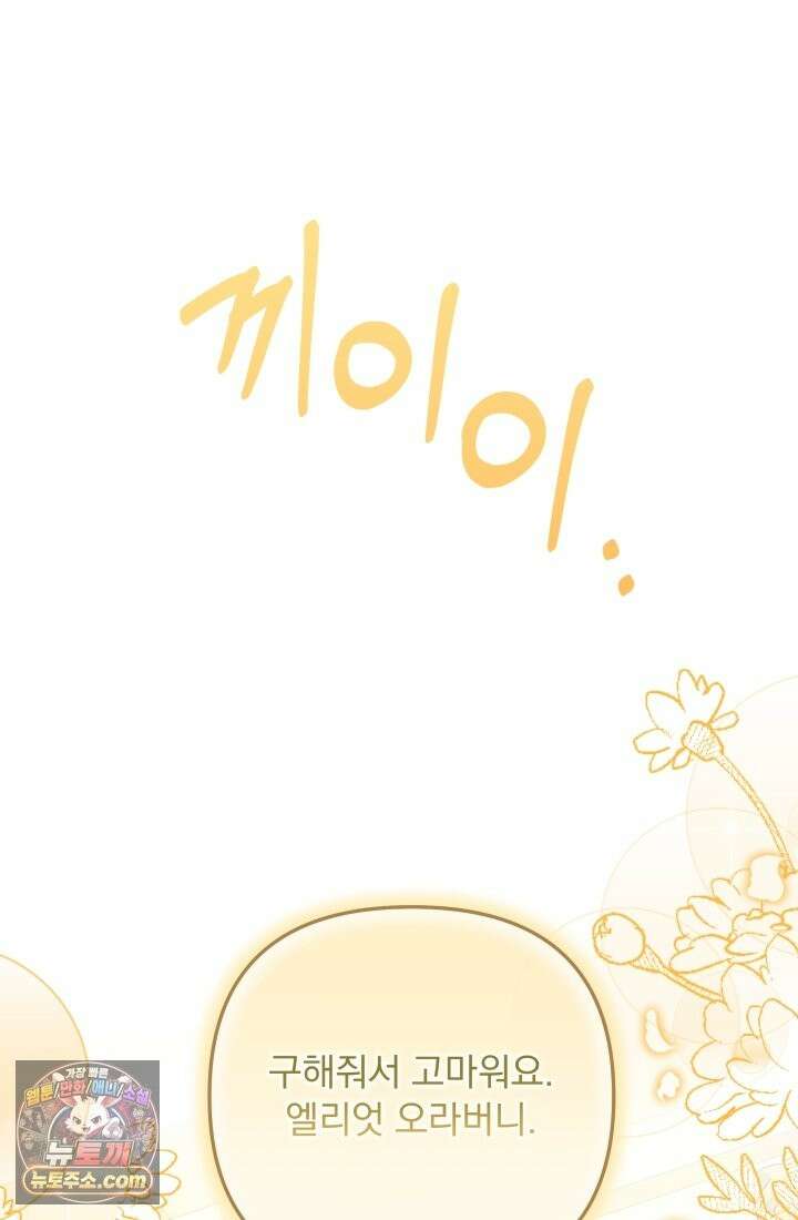 망나니 후계자의 딸이라니! 62화 76