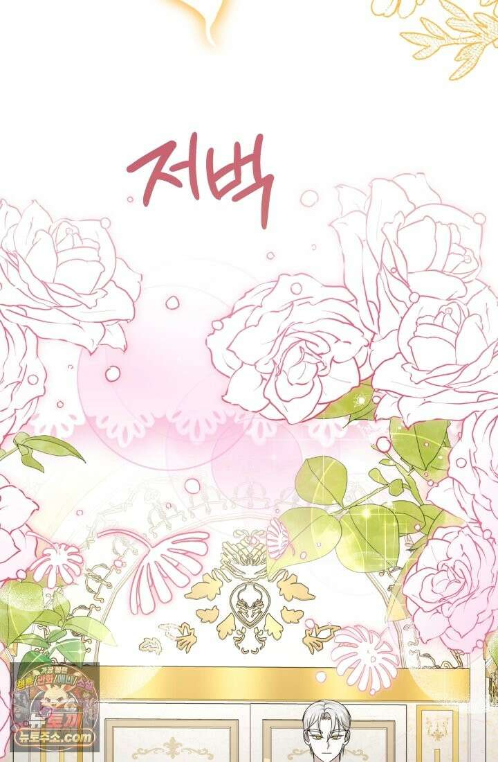 망나니 후계자의 딸이라니! 62화 79