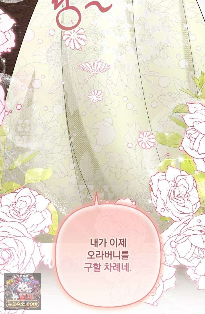 망나니 후계자의 딸이라니! 62화 82