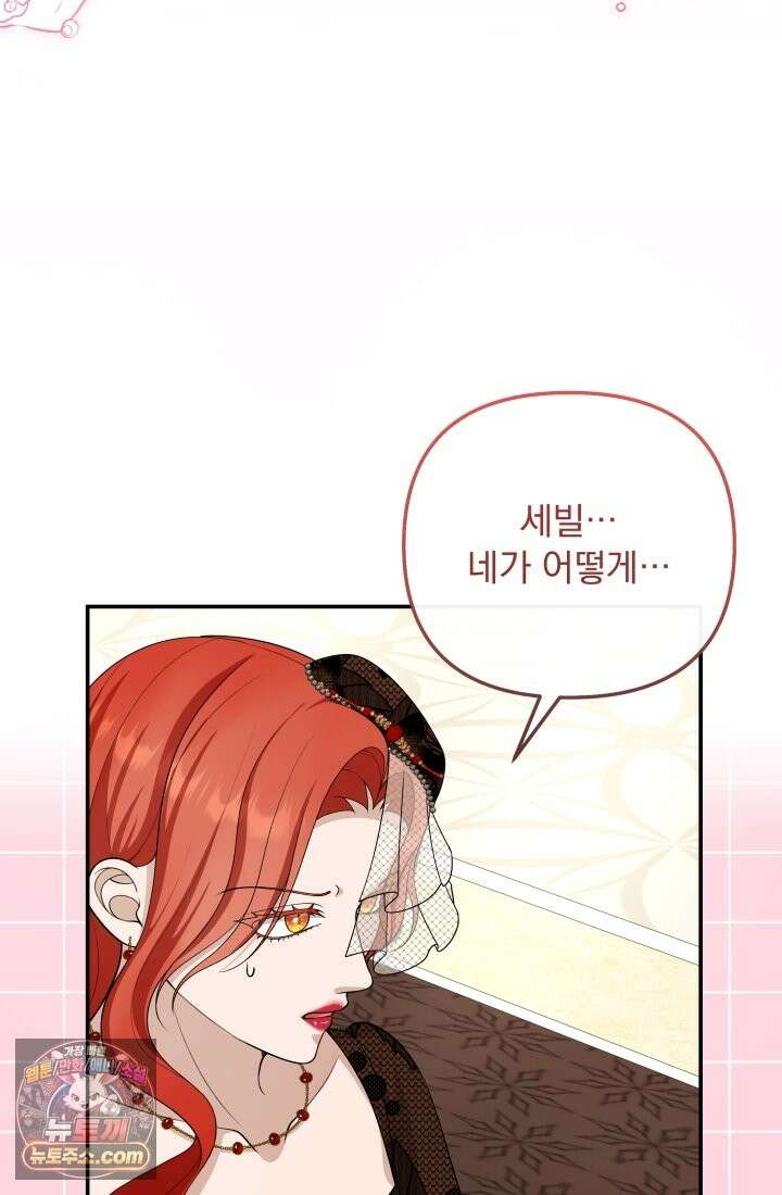 망나니 후계자의 딸이라니! 62화 83