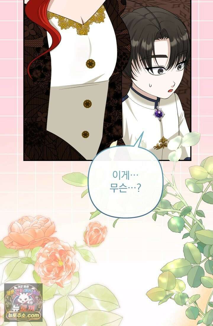 망나니 후계자의 딸이라니! 62화 84