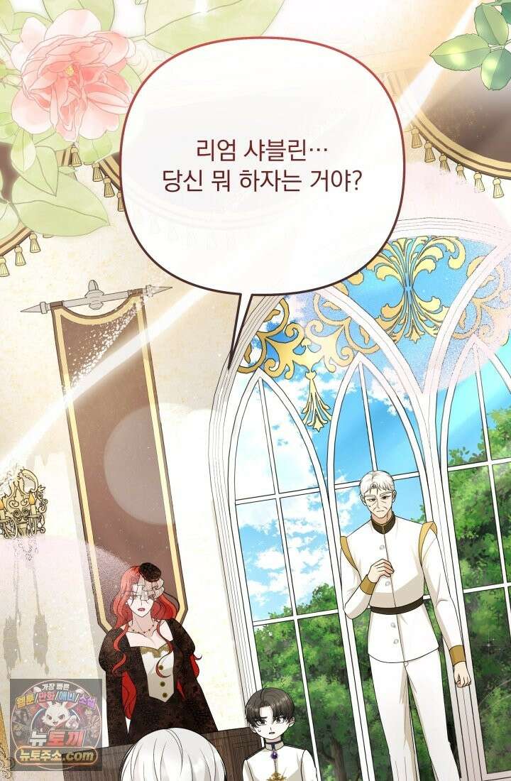 망나니 후계자의 딸이라니! 62화 85