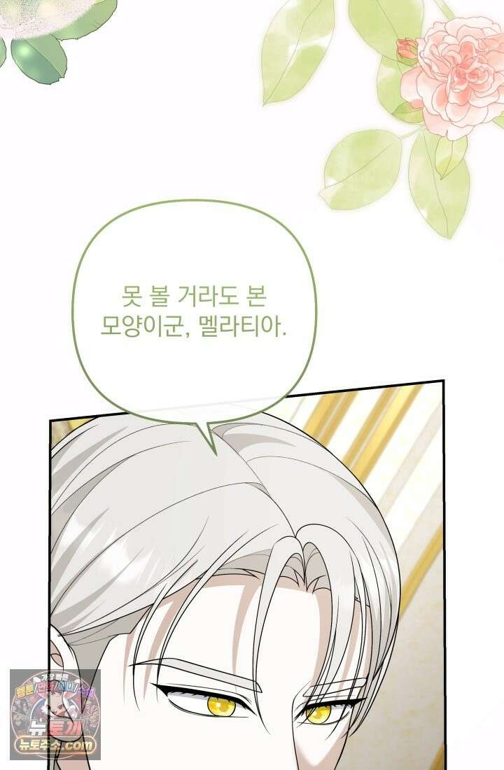 망나니 후계자의 딸이라니! 62화 87