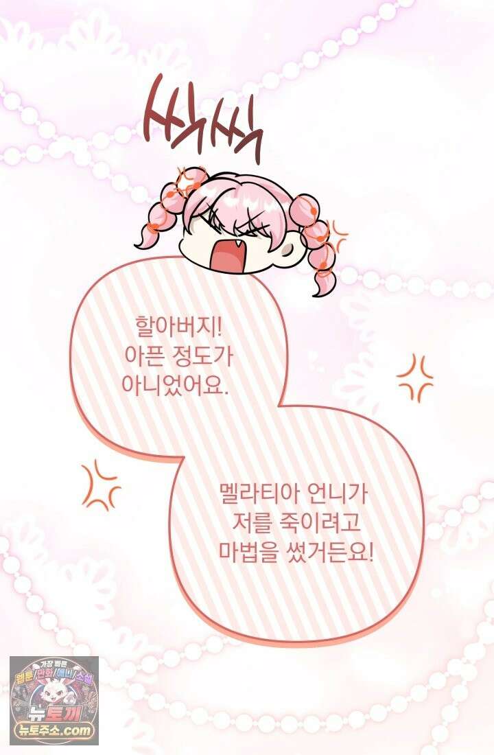 망나니 후계자의 딸이라니! 62화 91