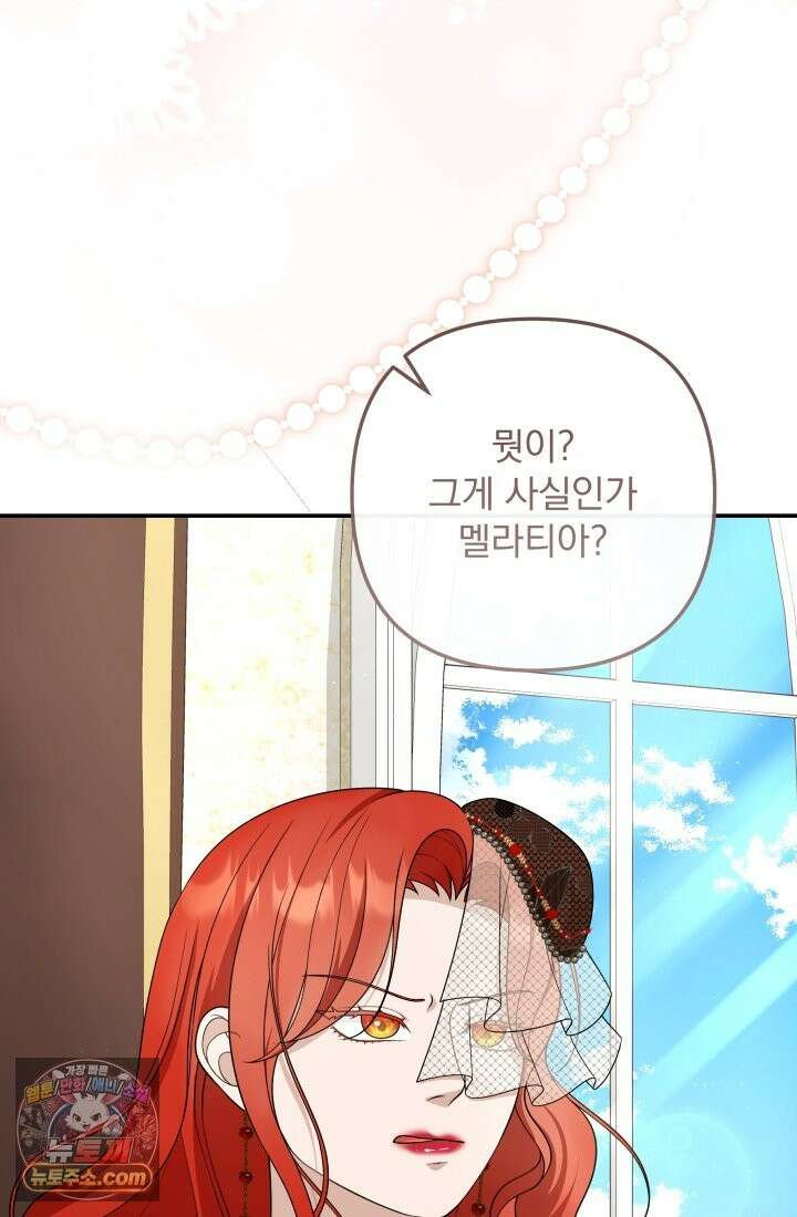 망나니 후계자의 딸이라니! 62화 92