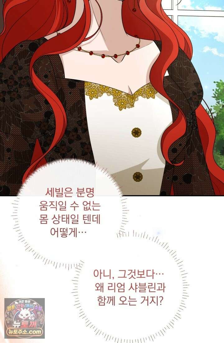 망나니 후계자의 딸이라니! 62화 93