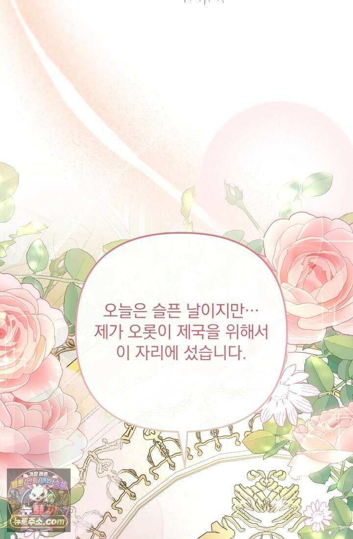 망나니 후계자의 딸이라니! 62화 94