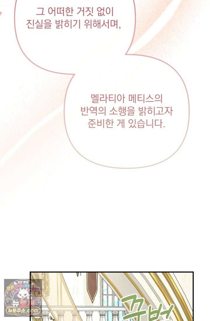 망나니 후계자의 딸이라니! 62화 97