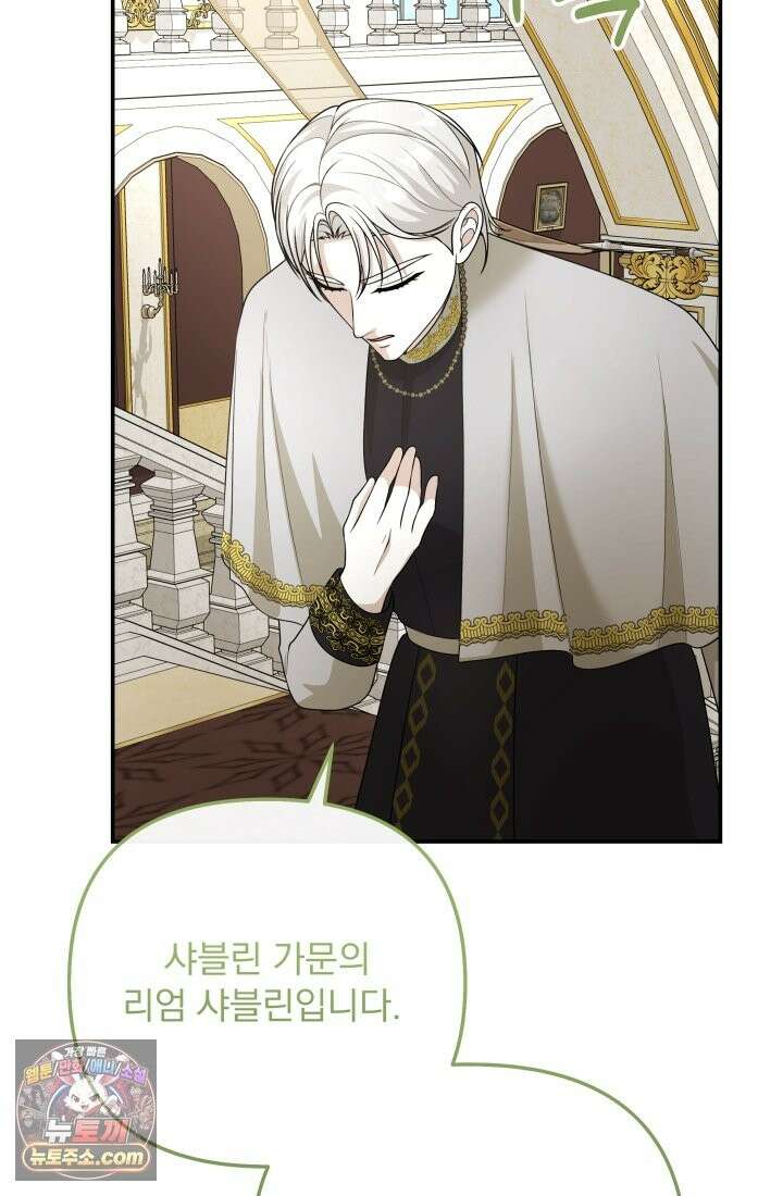 망나니 후계자의 딸이라니! 62화 98