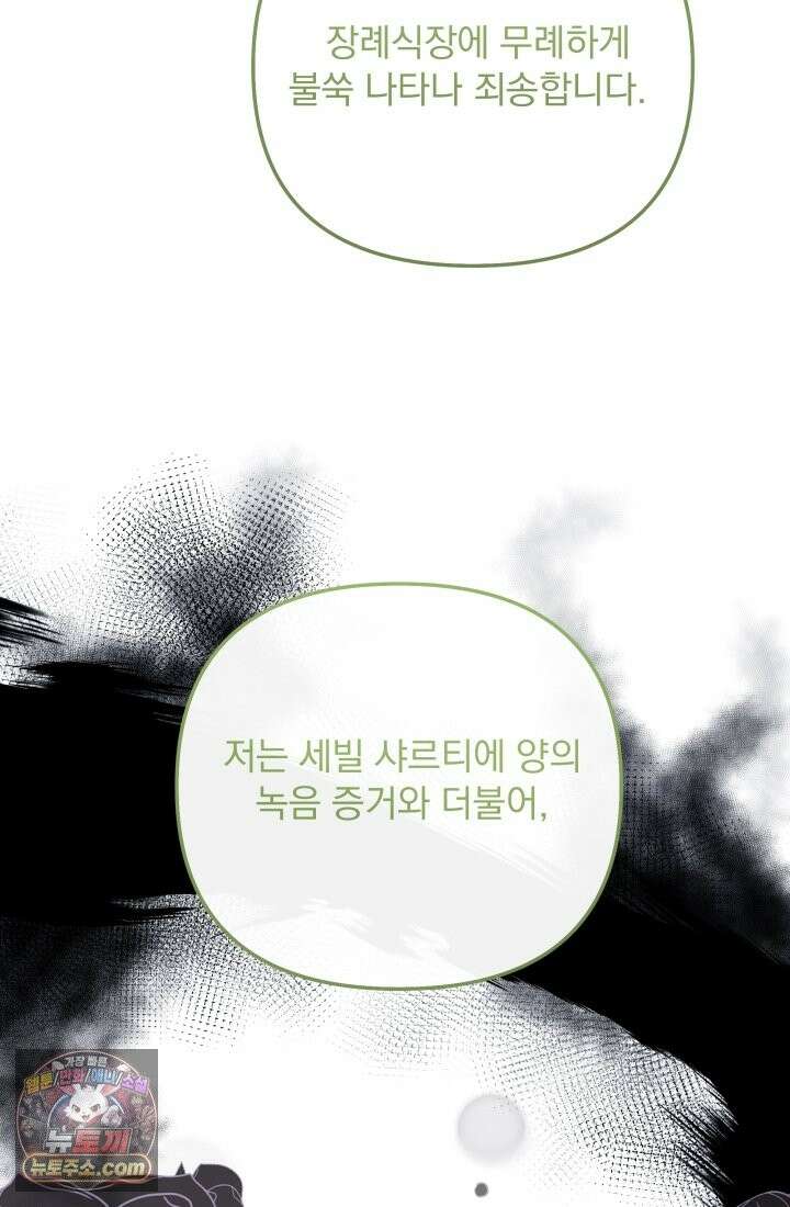 망나니 후계자의 딸이라니! 62화 99