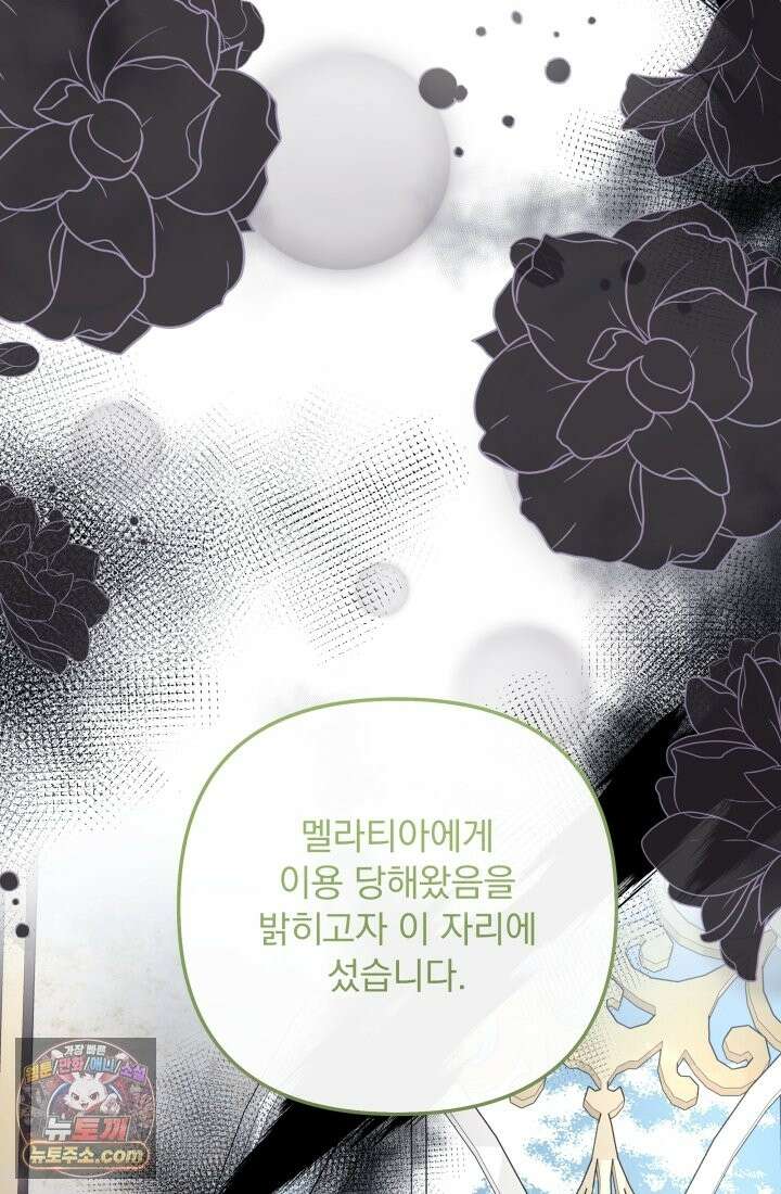 망나니 후계자의 딸이라니! 62화 100