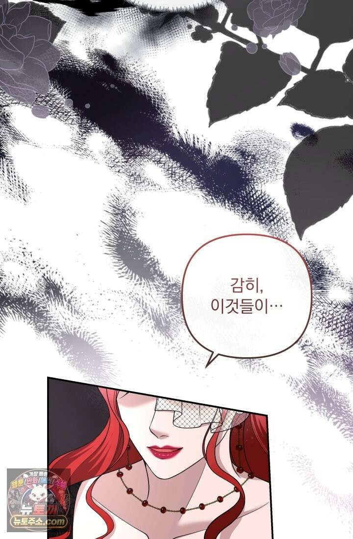 망나니 후계자의 딸이라니! 62화 103