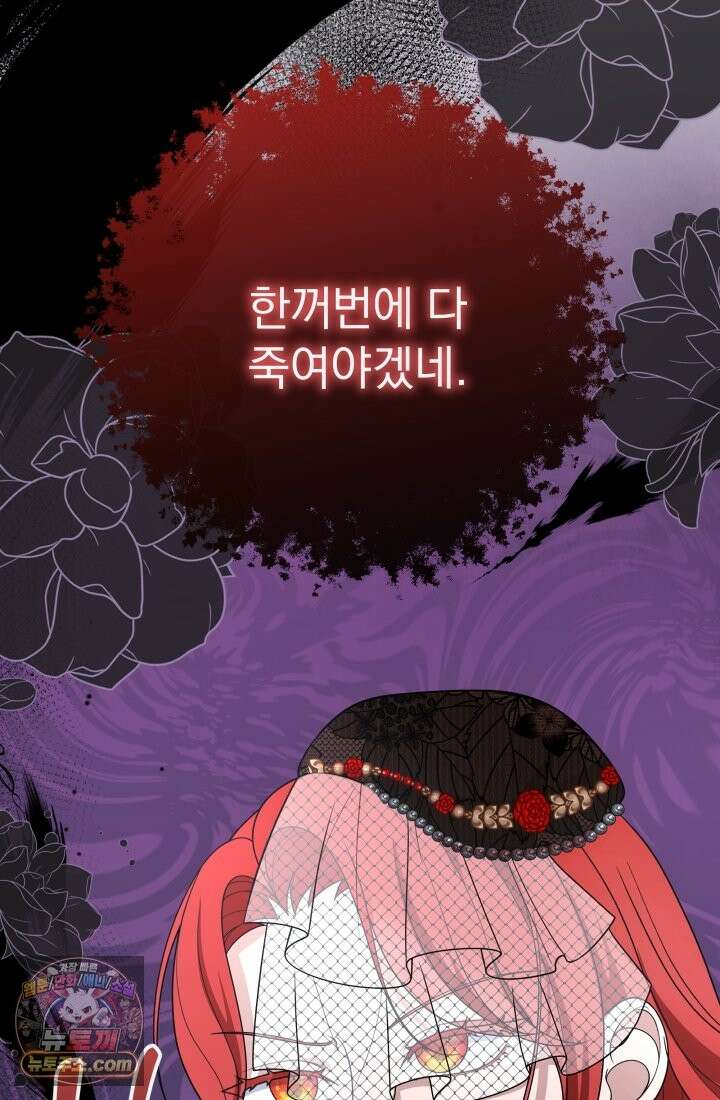 망나니 후계자의 딸이라니! 62화 105