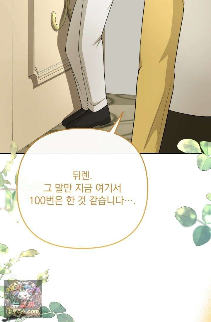 망나니 후계자의 딸이라니! 62화 112