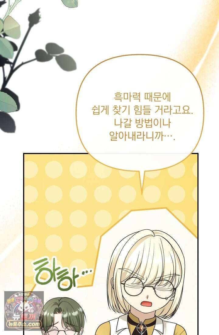 망나니 후계자의 딸이라니! 62화 113