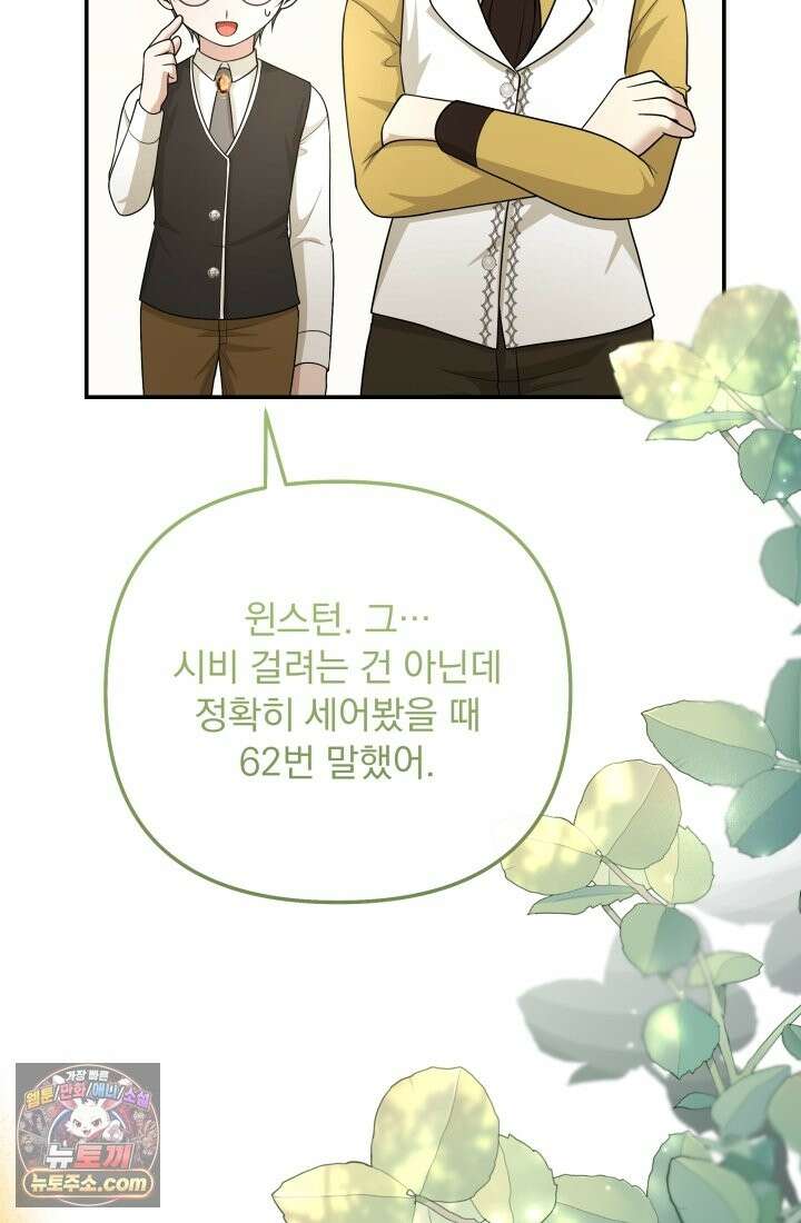 망나니 후계자의 딸이라니! 62화 114