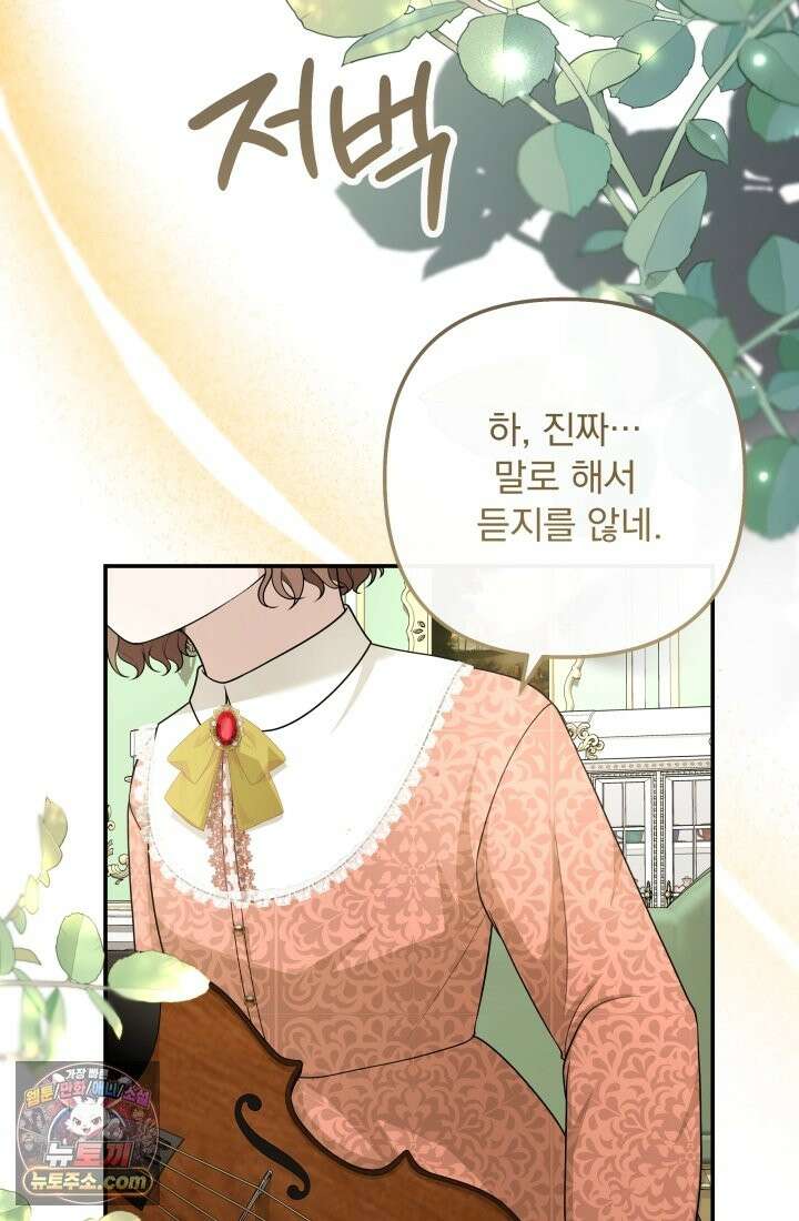 망나니 후계자의 딸이라니! 62화 115