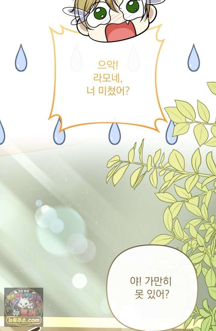 망나니 후계자의 딸이라니! 62화 119
