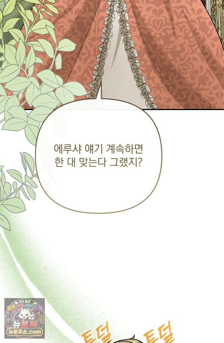망나니 후계자의 딸이라니! 62화 121