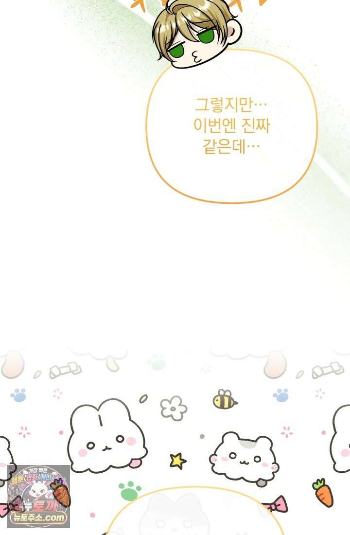 망나니 후계자의 딸이라니! 62화 122